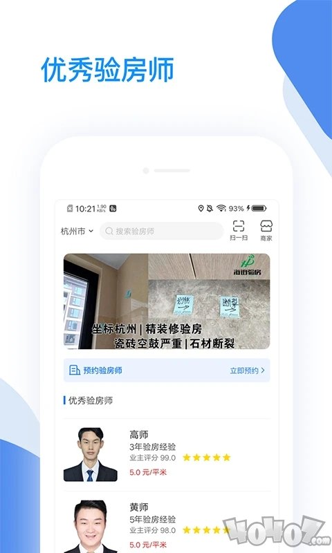 海铂验房