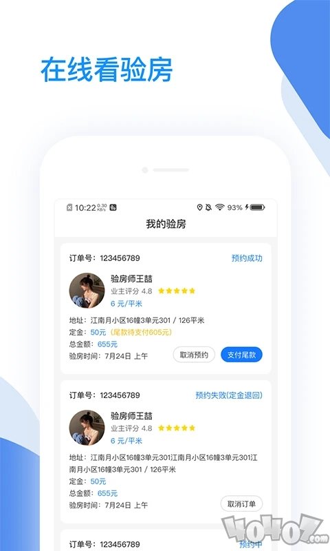 海铂验房