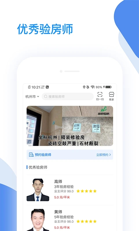 海铂验房截图