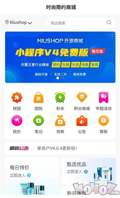 Niushop商城