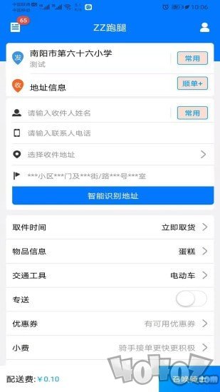 zz跑腿