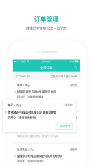 zz跑腿截图