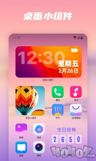 百变小组件