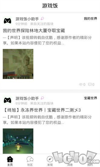 游戏饭
