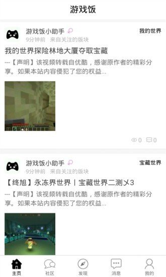 游戏饭截图