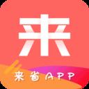 来省