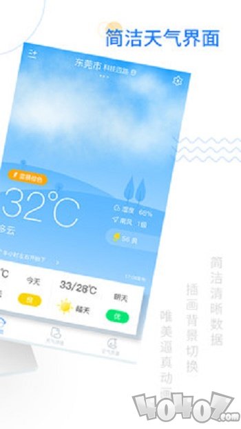 轻简实时天气