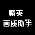 和平精英一键画质