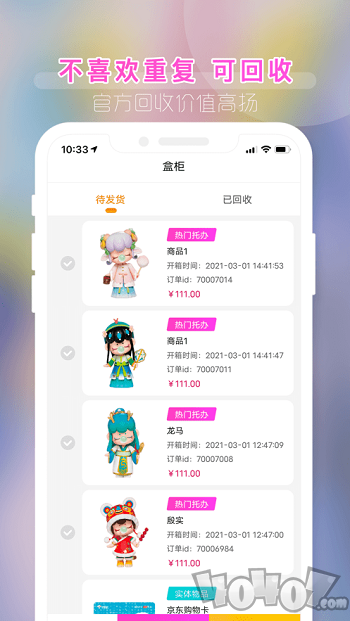 潮玩盲盒
