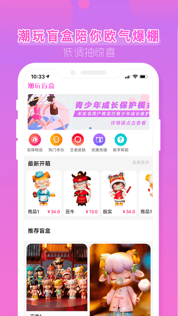 潮玩盲盒截图