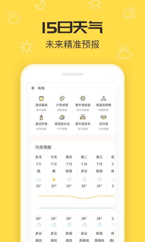 叮叮天气