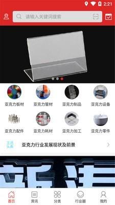 亚克力易购商城