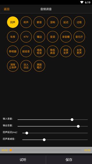 音频调音