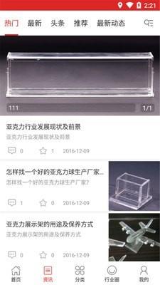 亚克力易购商城