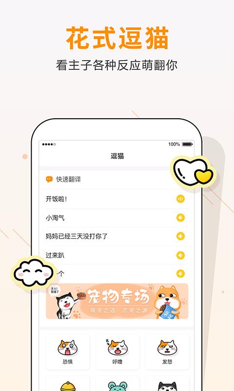 自贸猫语翻译
