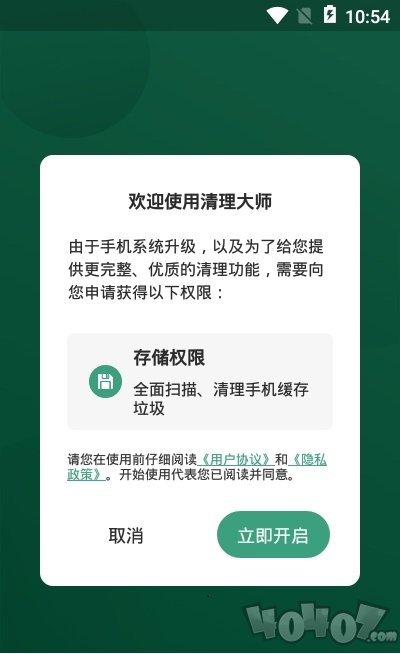 手机管家空间清理王
