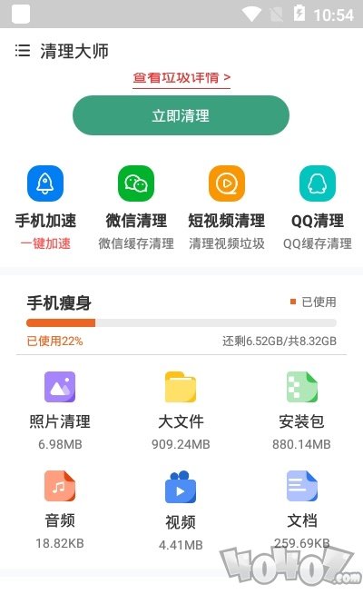 手机管家空间清理王