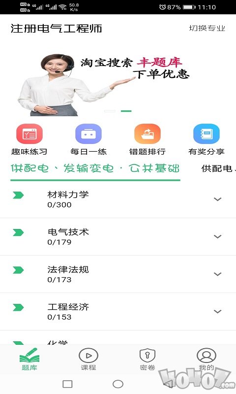 注册电气工程师丰题库