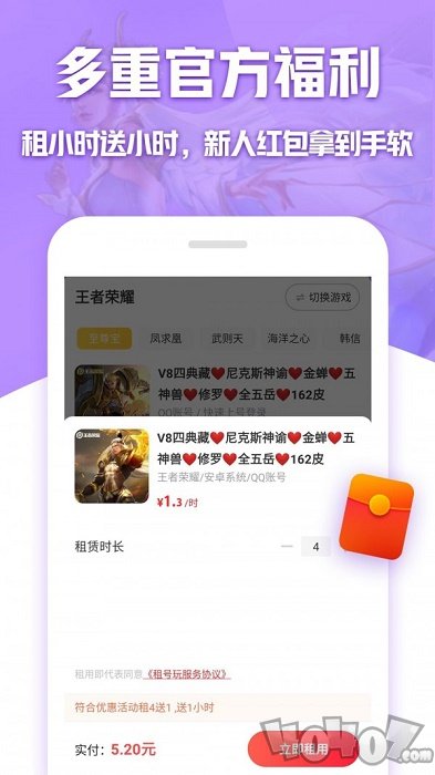 租号玩专业版
