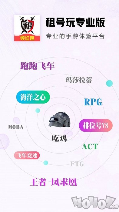 租号玩专业版