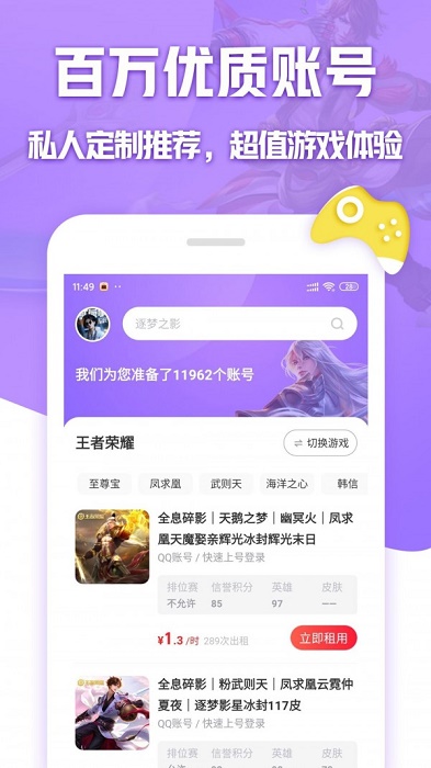 租号玩专业版截图