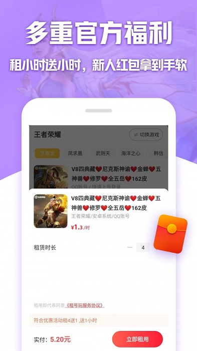 租号玩专业版截图