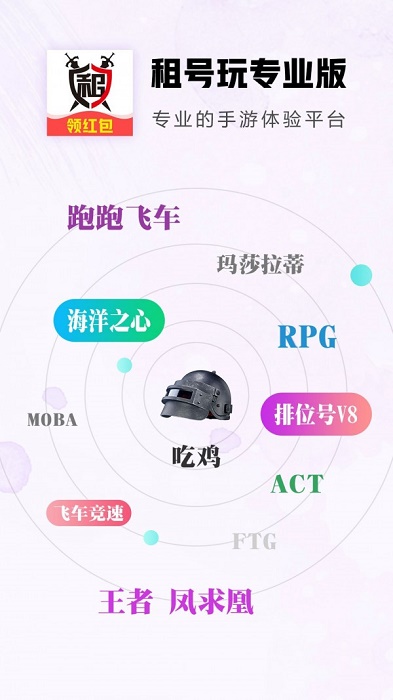 租号玩专业版截图
