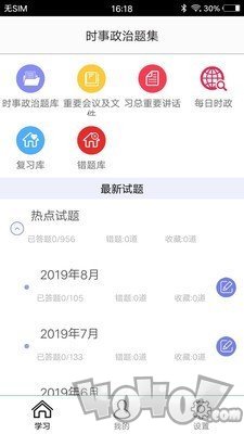 时事政治题集