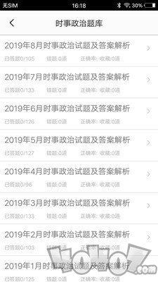 时事政治题集