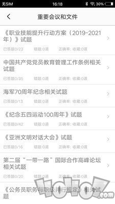 时事政治题集