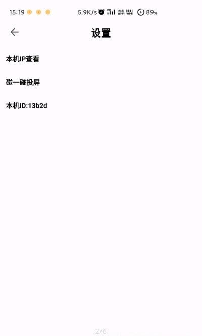 无界投屏截图