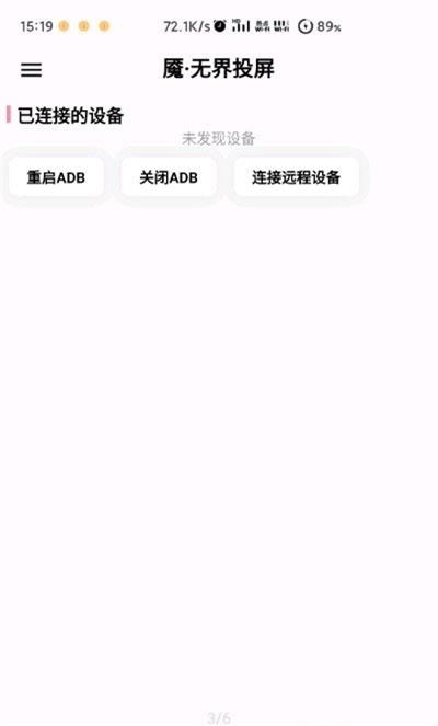 无界投屏截图