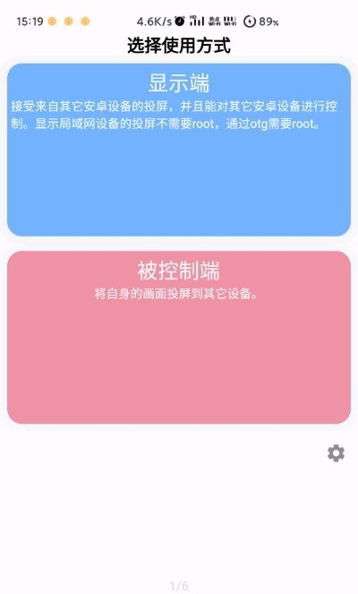 无界投屏截图