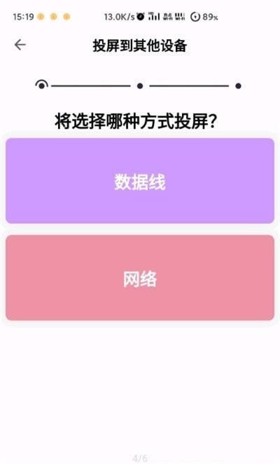 无界投屏截图