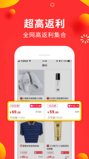 悦赚购物截图