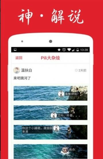 pili图片弹幕截图