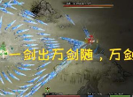 鬼谷八荒剑修剑雨怎么玩 剑修释放剑雨方法技巧