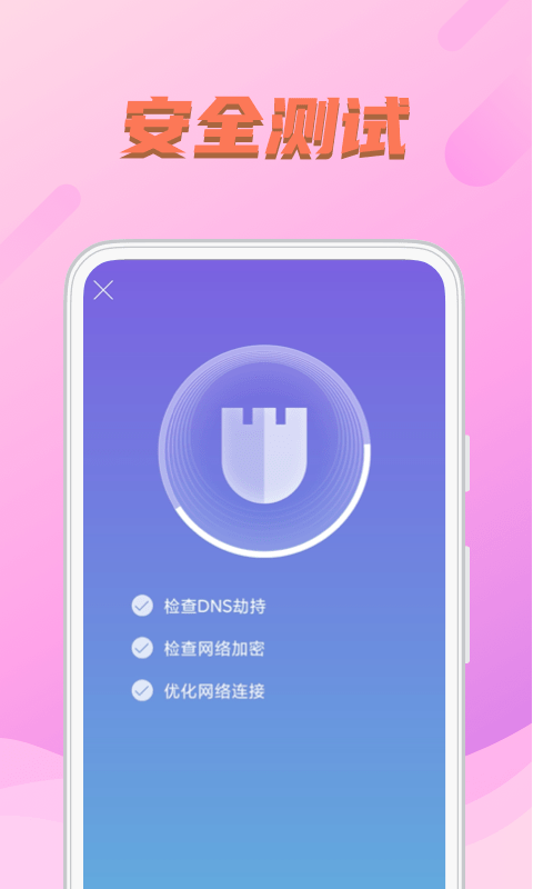 WIFI送福截图