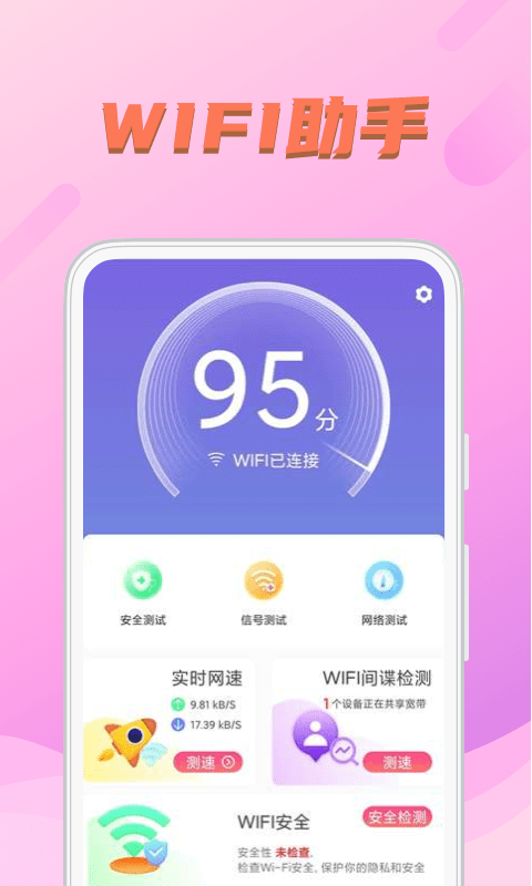 WIFI送福截图