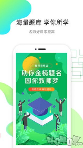 职优学