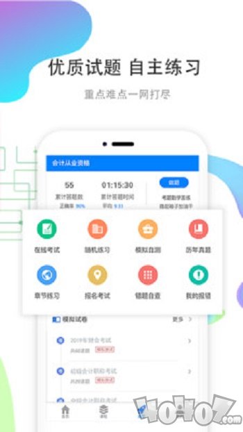 职优学