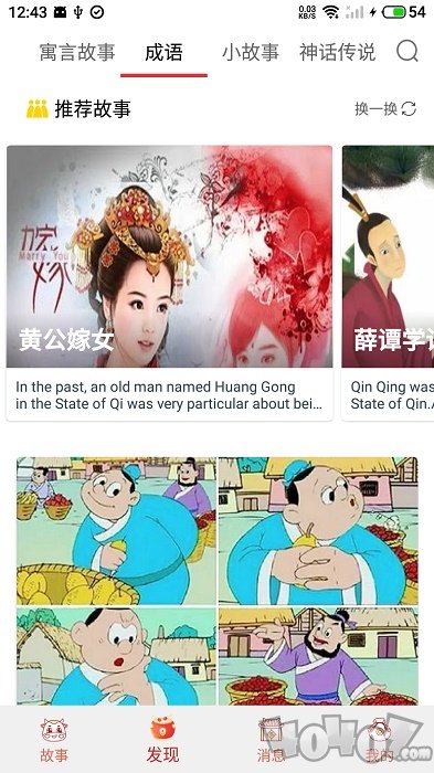 故事学英语