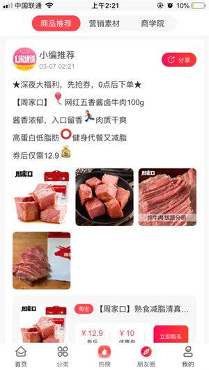 一米优选截图