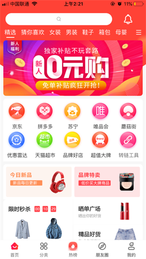 一米优选截图