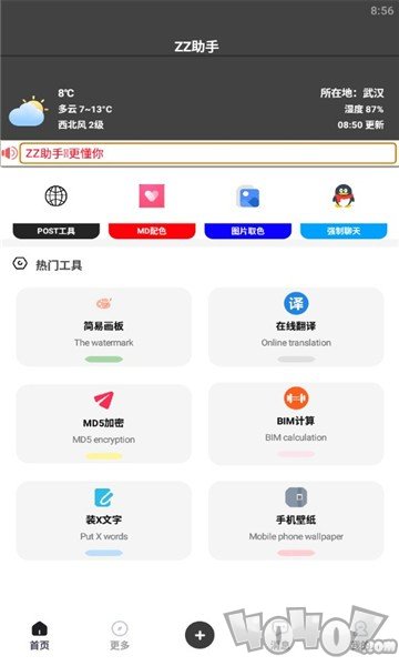 zz助手