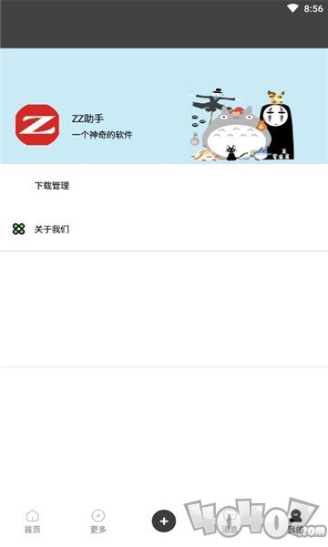 zz助手