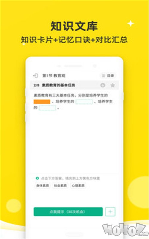 教师考试题库
