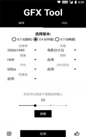 全机型画质修改器截图