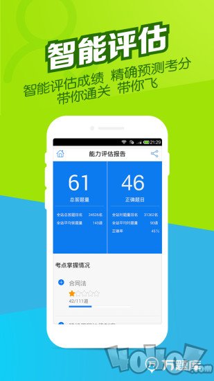 二建万题库