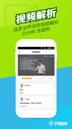 二建万题库截图